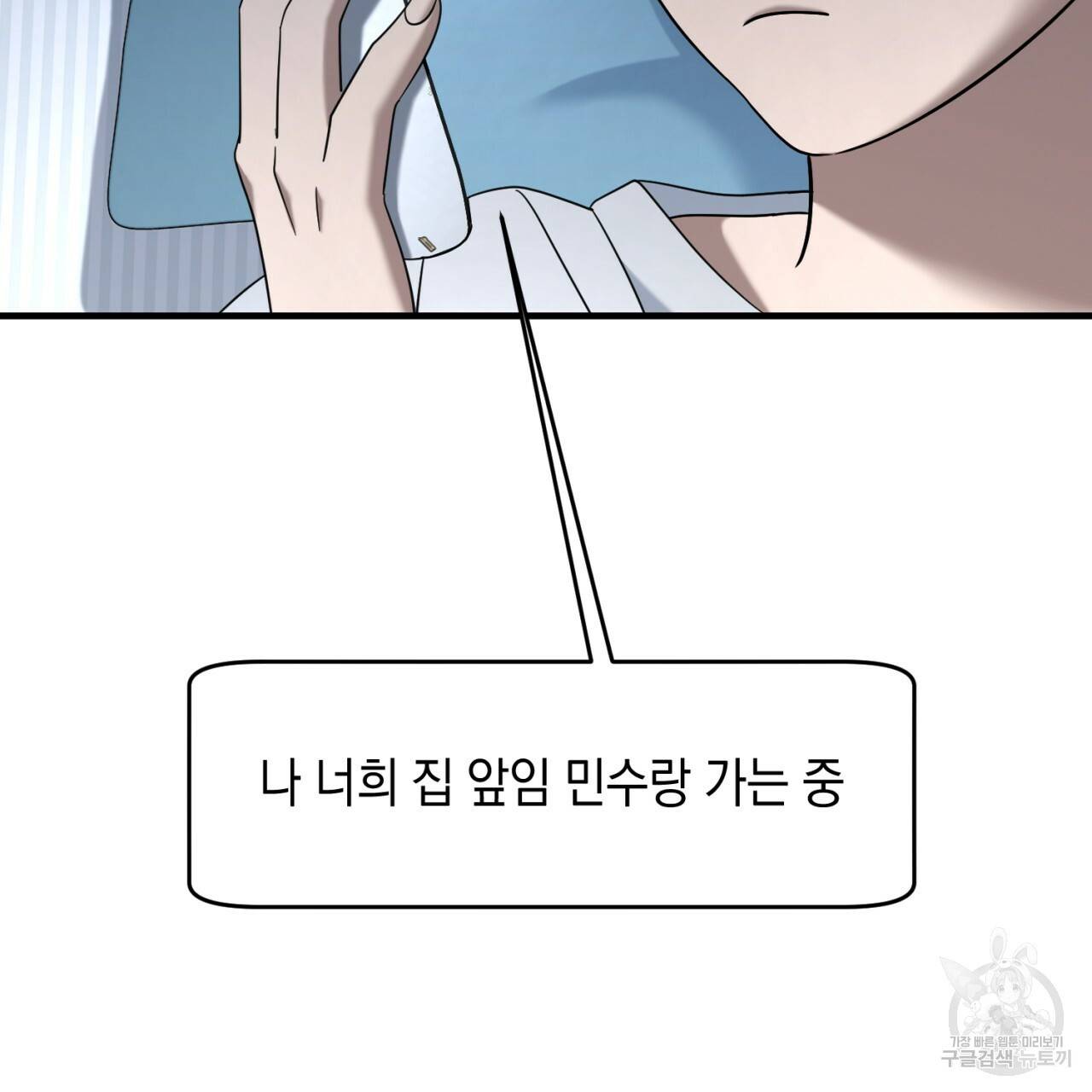 철수를 구하시오 41화 51
