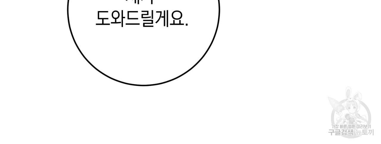 철수를 구하시오 41화 69