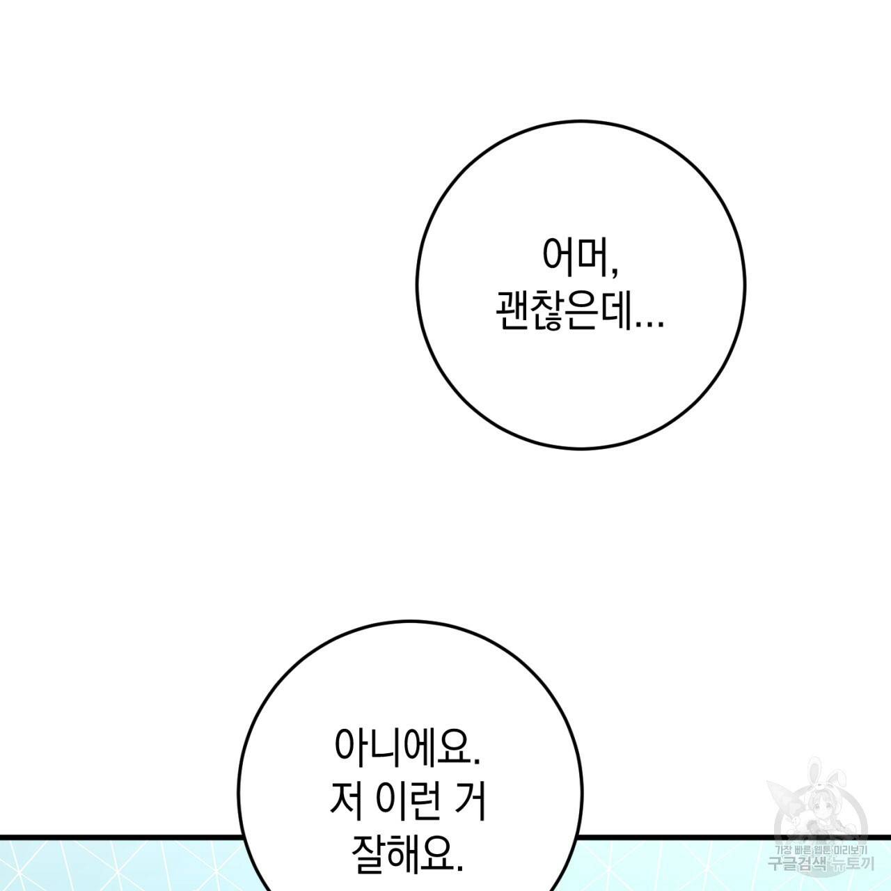 철수를 구하시오 41화 70