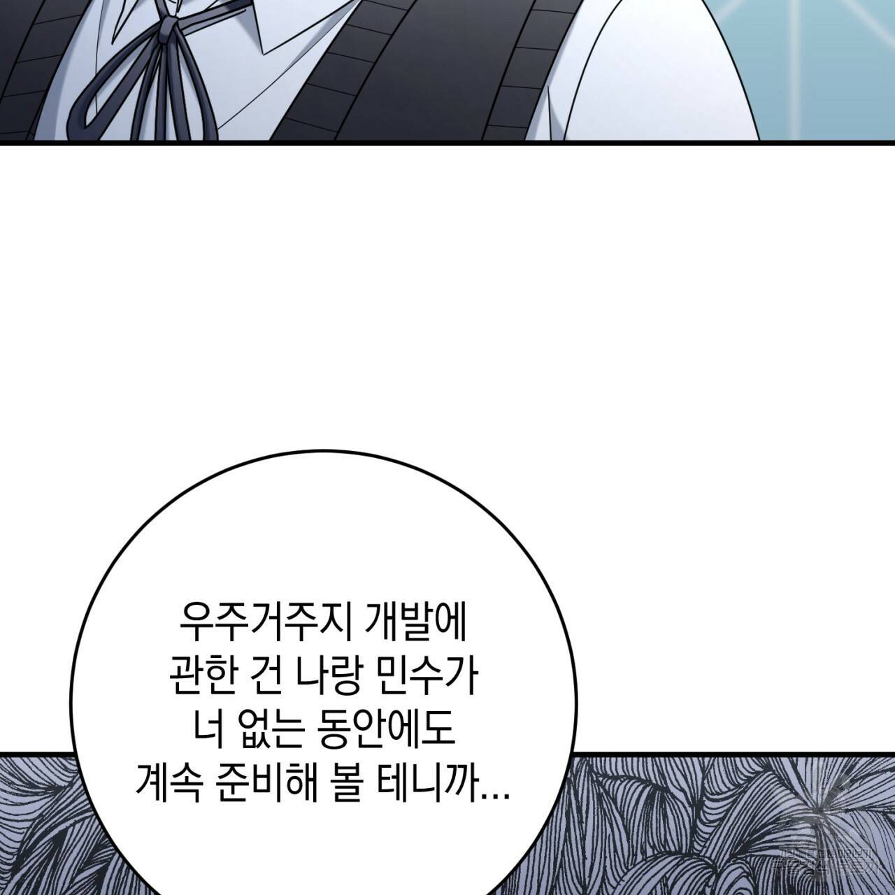 철수를 구하시오 41화 74