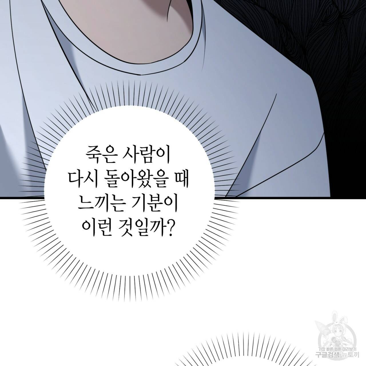 철수를 구하시오 41화 76