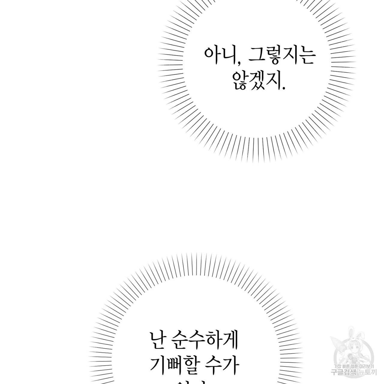 철수를 구하시오 41화 77