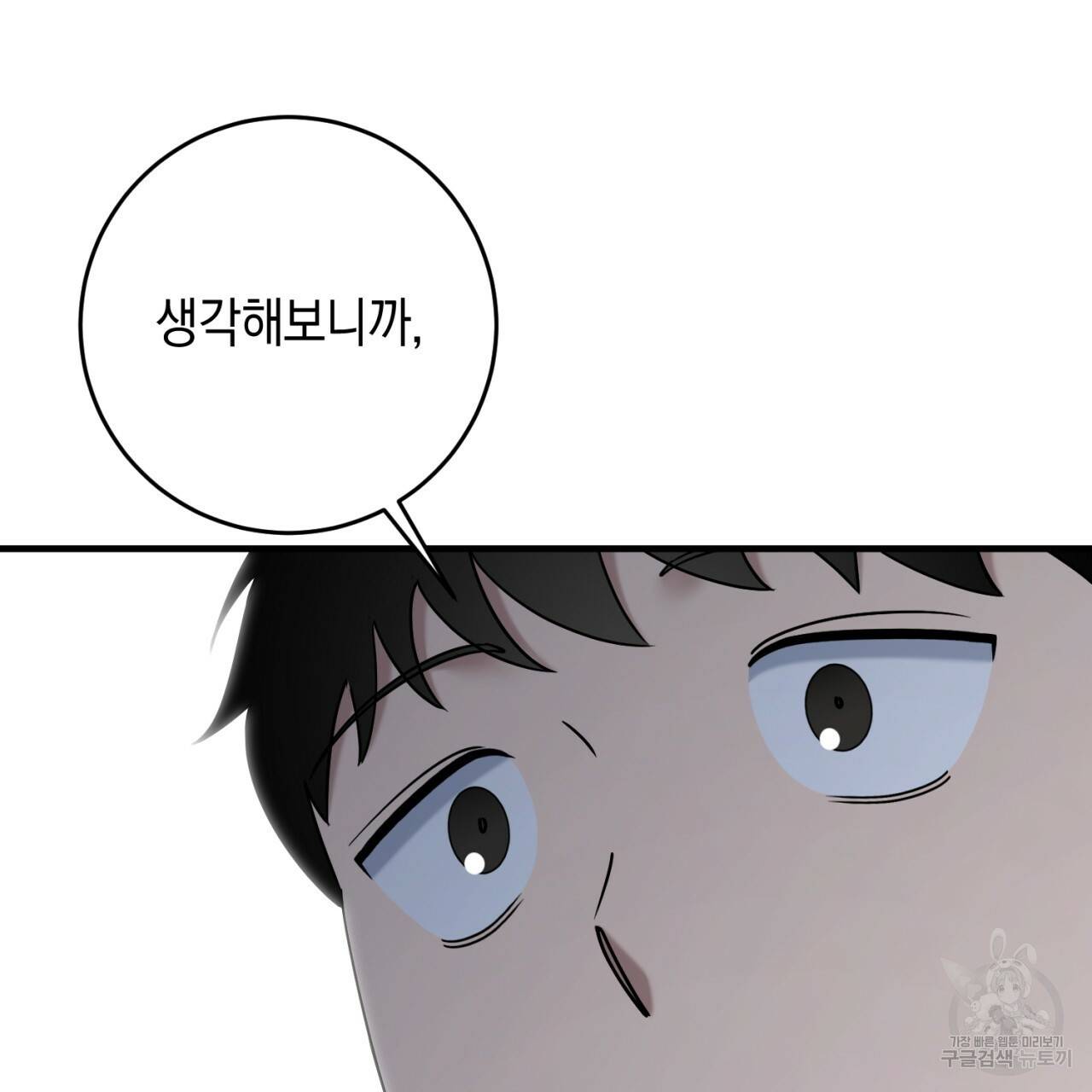 철수를 구하시오 41화 90