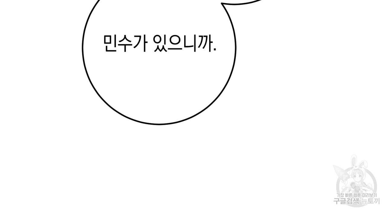 철수를 구하시오 41화 92
