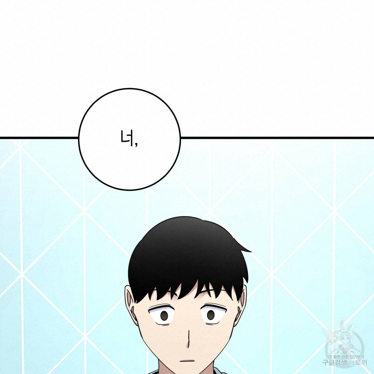 철수를 구하시오 41화 100