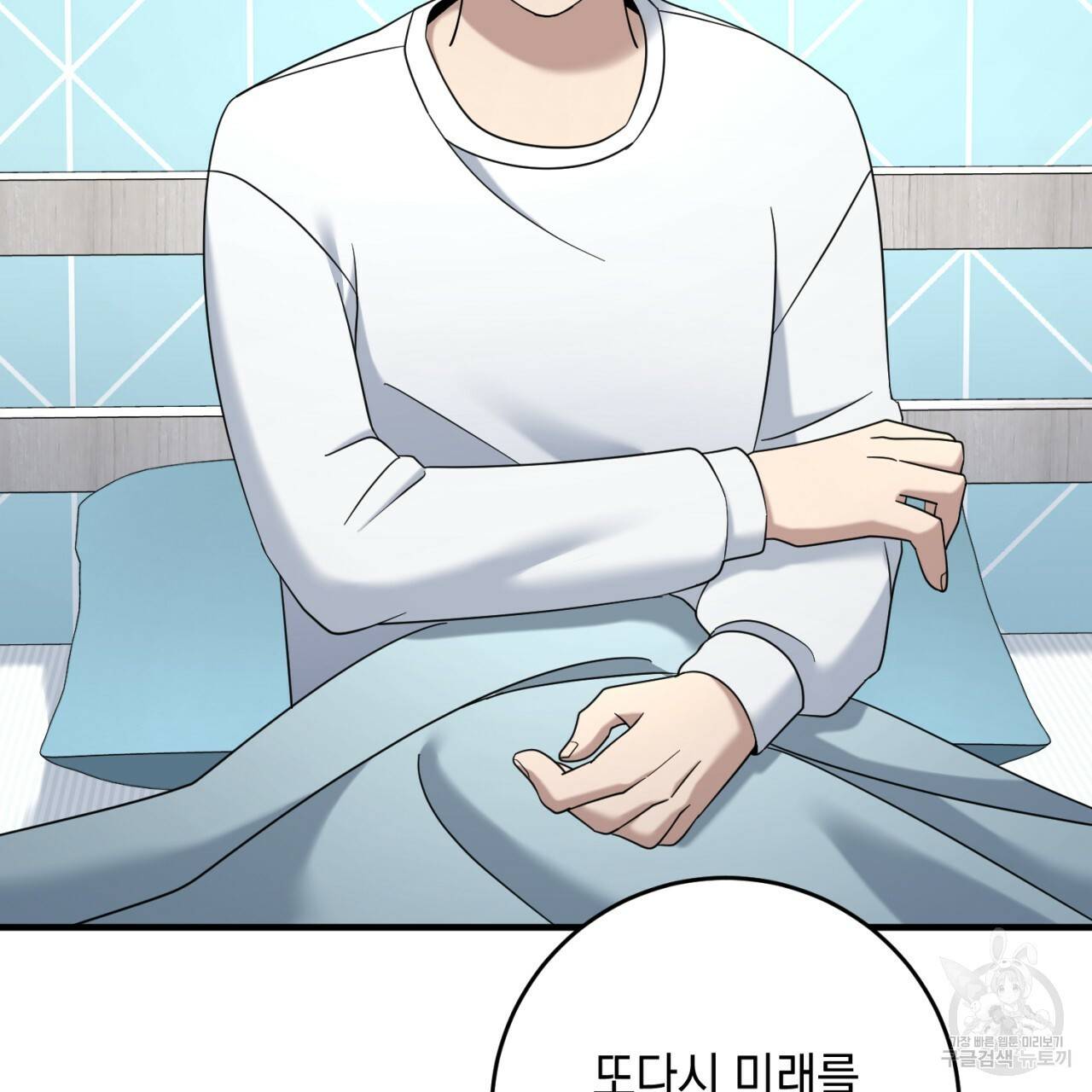 철수를 구하시오 41화 101