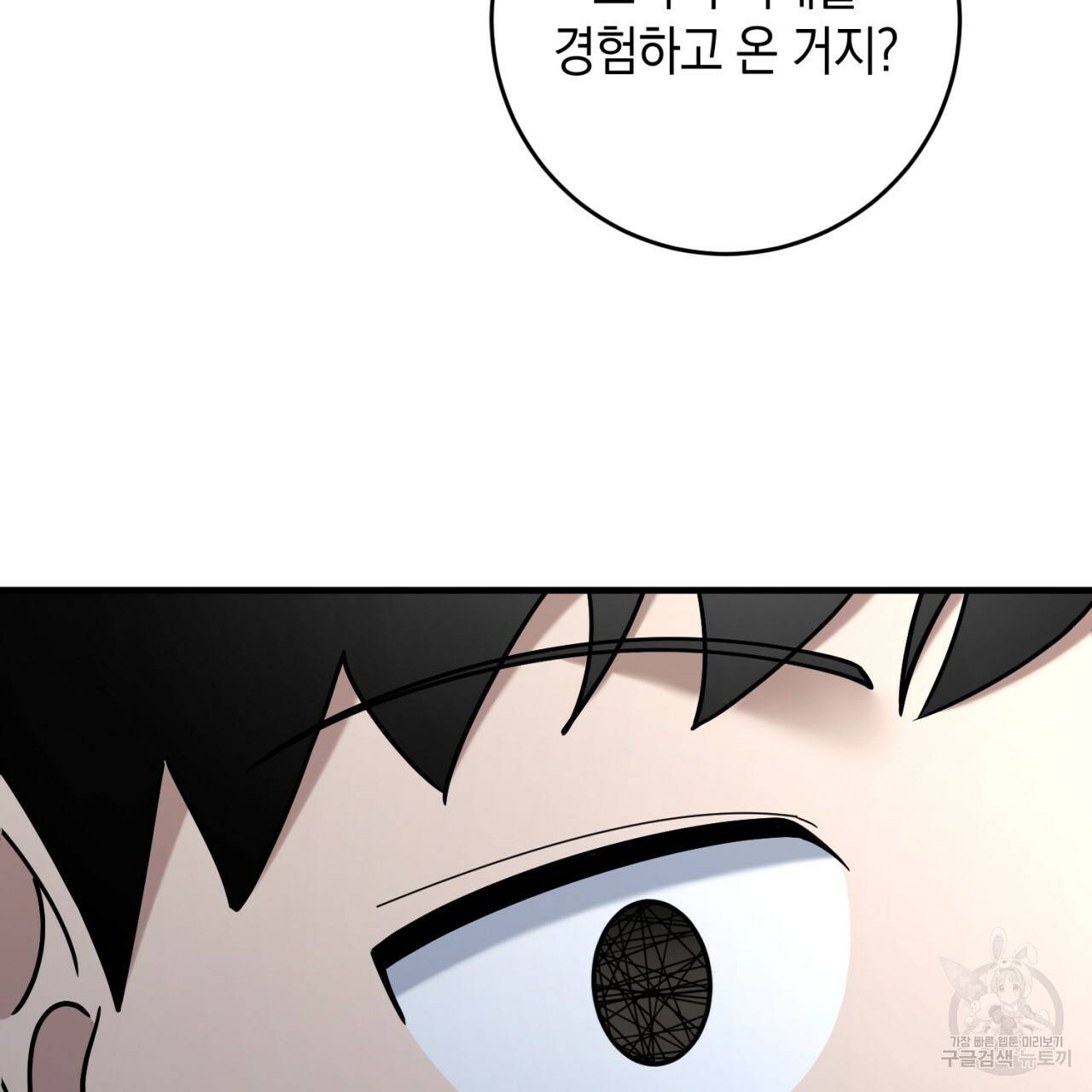 철수를 구하시오 41화 102