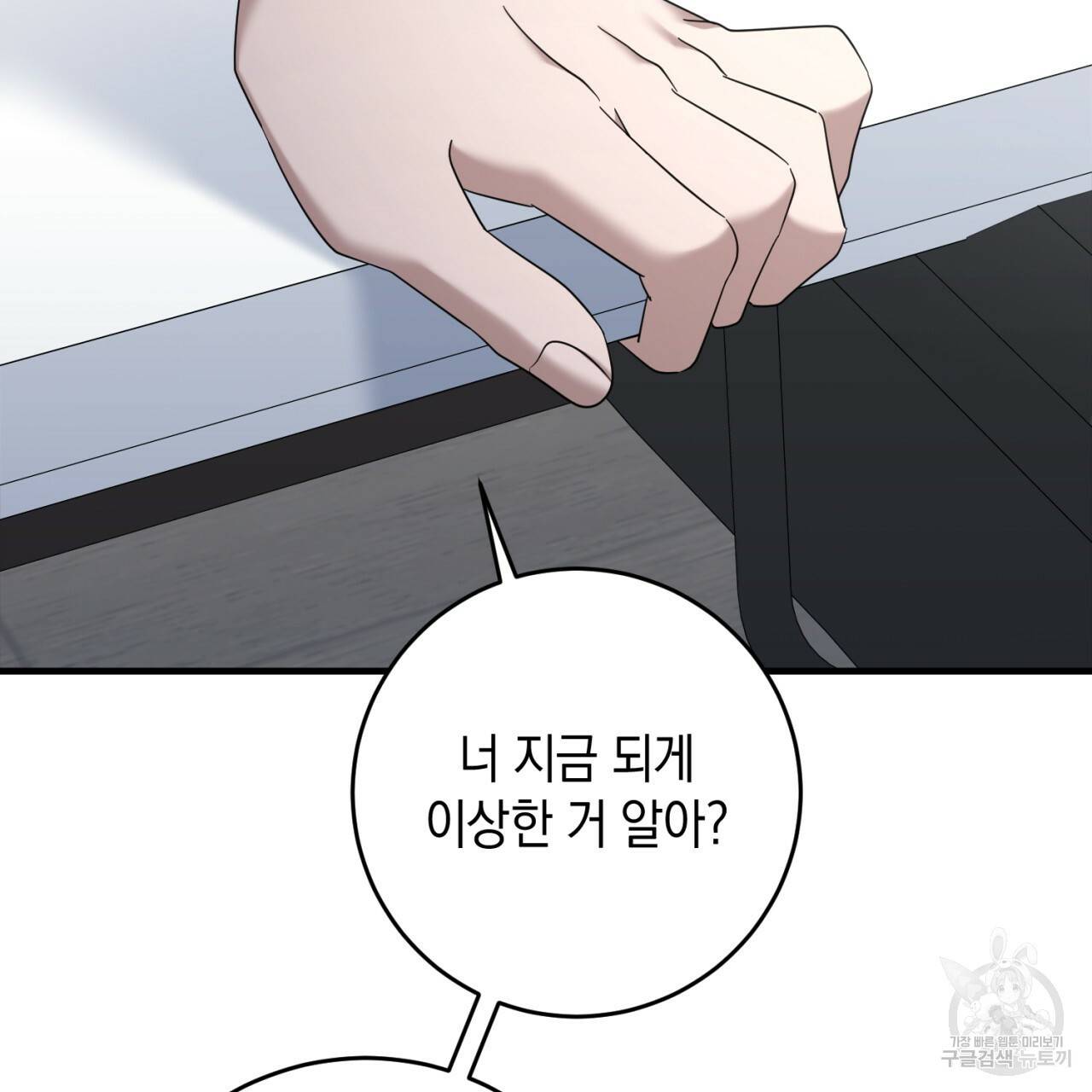 철수를 구하시오 41화 109