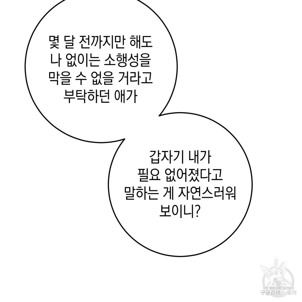 철수를 구하시오 41화 110