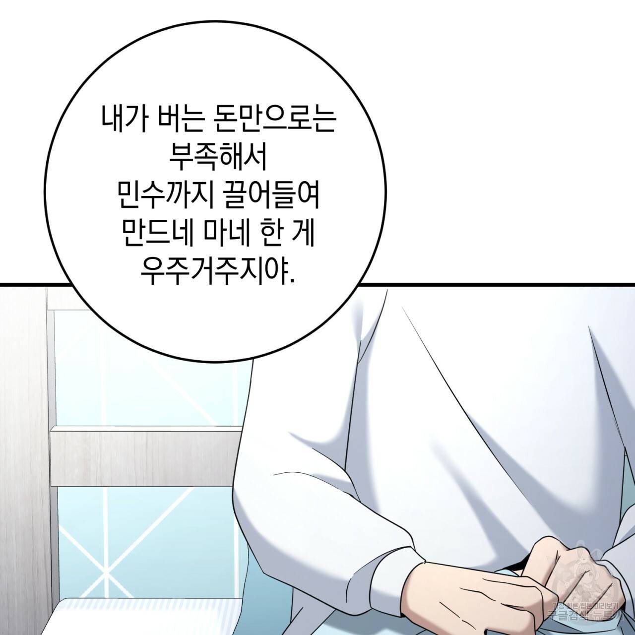 철수를 구하시오 41화 111
