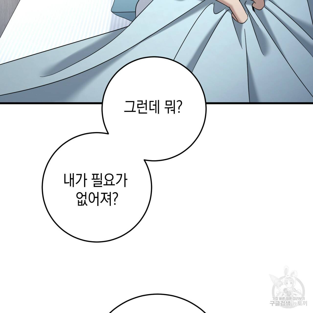 철수를 구하시오 41화 112