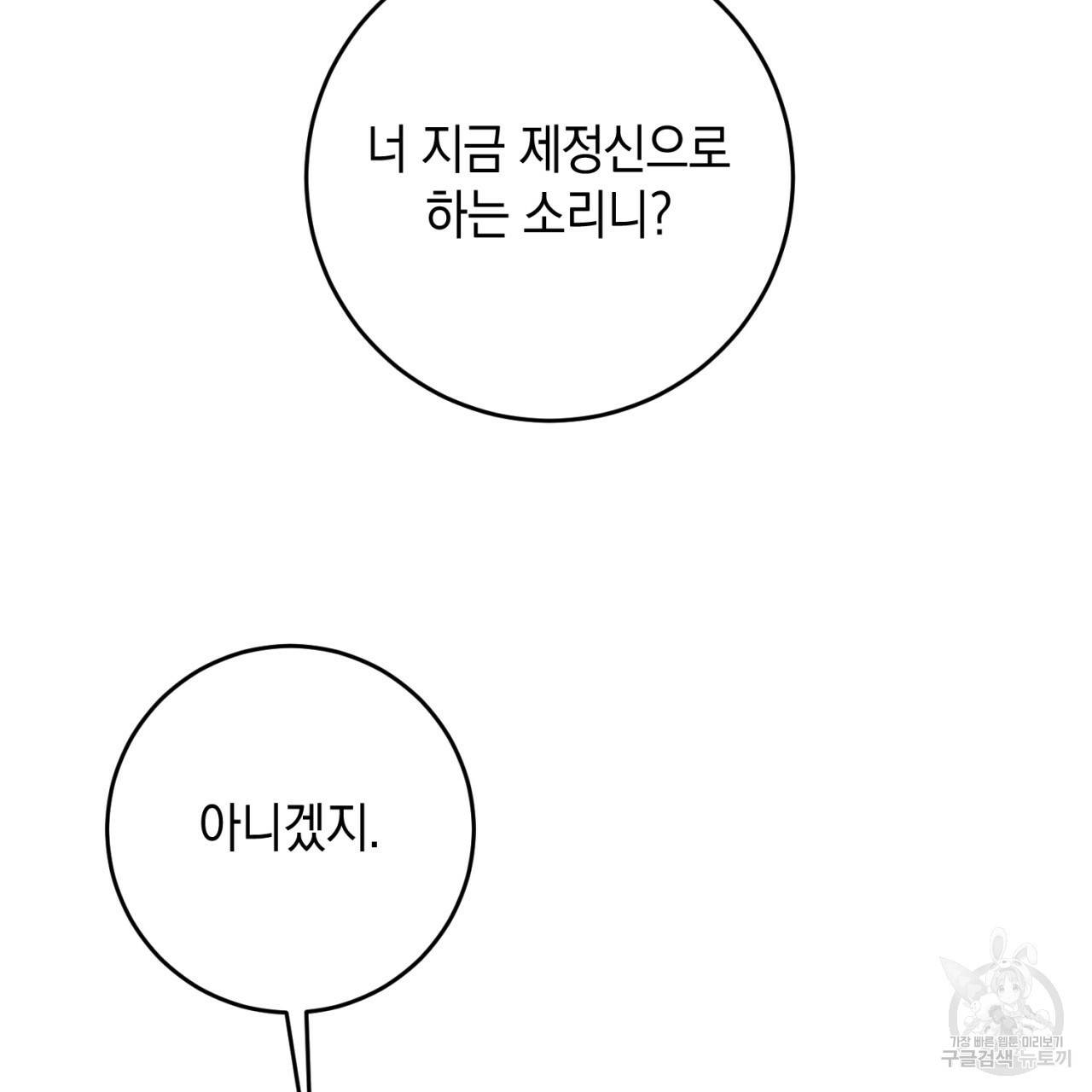 철수를 구하시오 41화 113