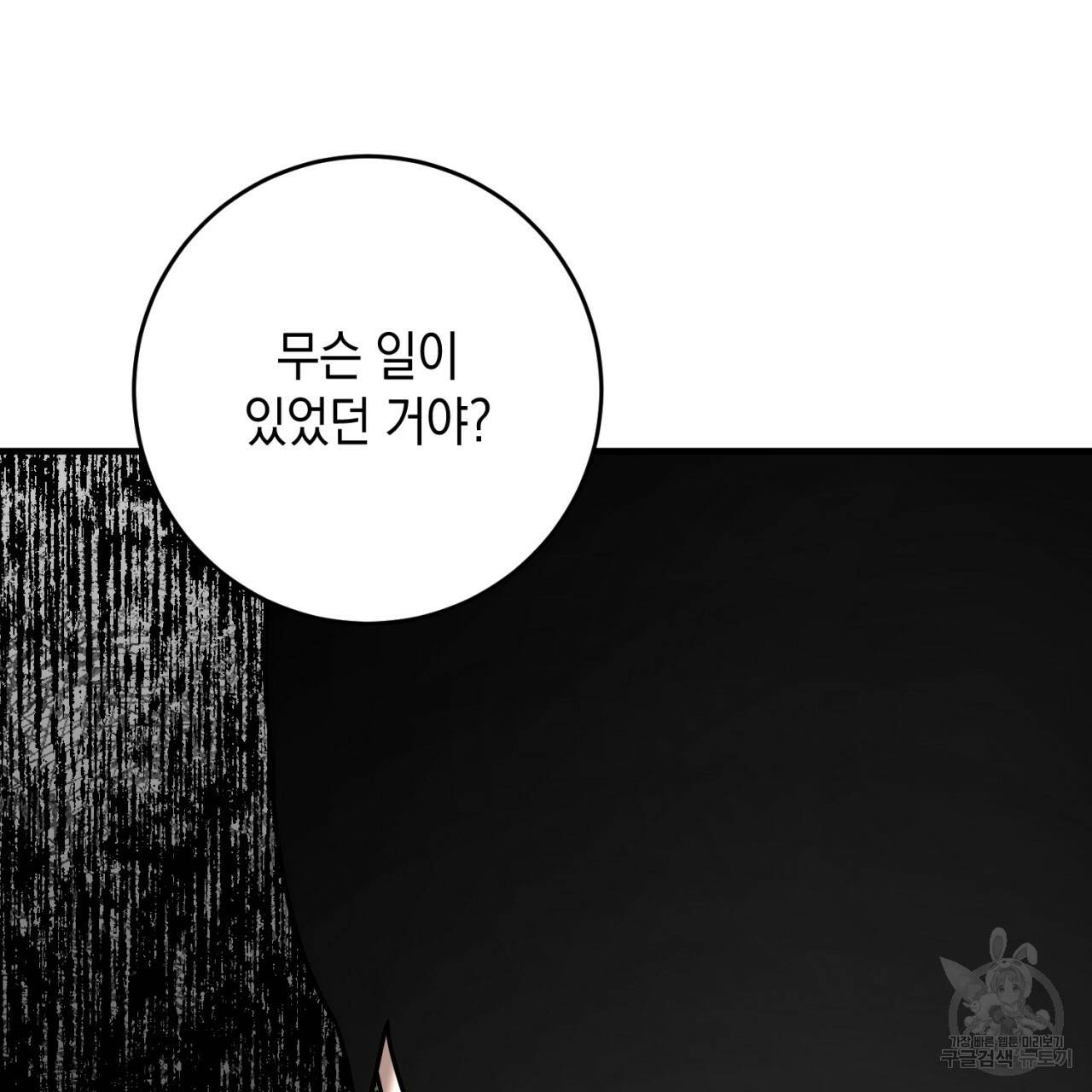 철수를 구하시오 41화 118