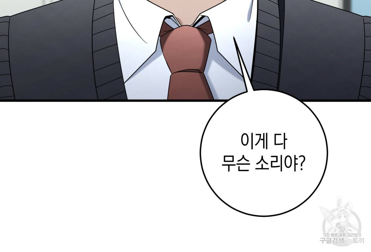 철수를 구하시오 41화 128