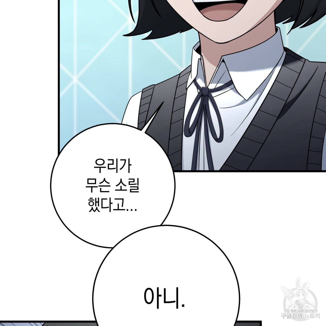 철수를 구하시오 41화 130