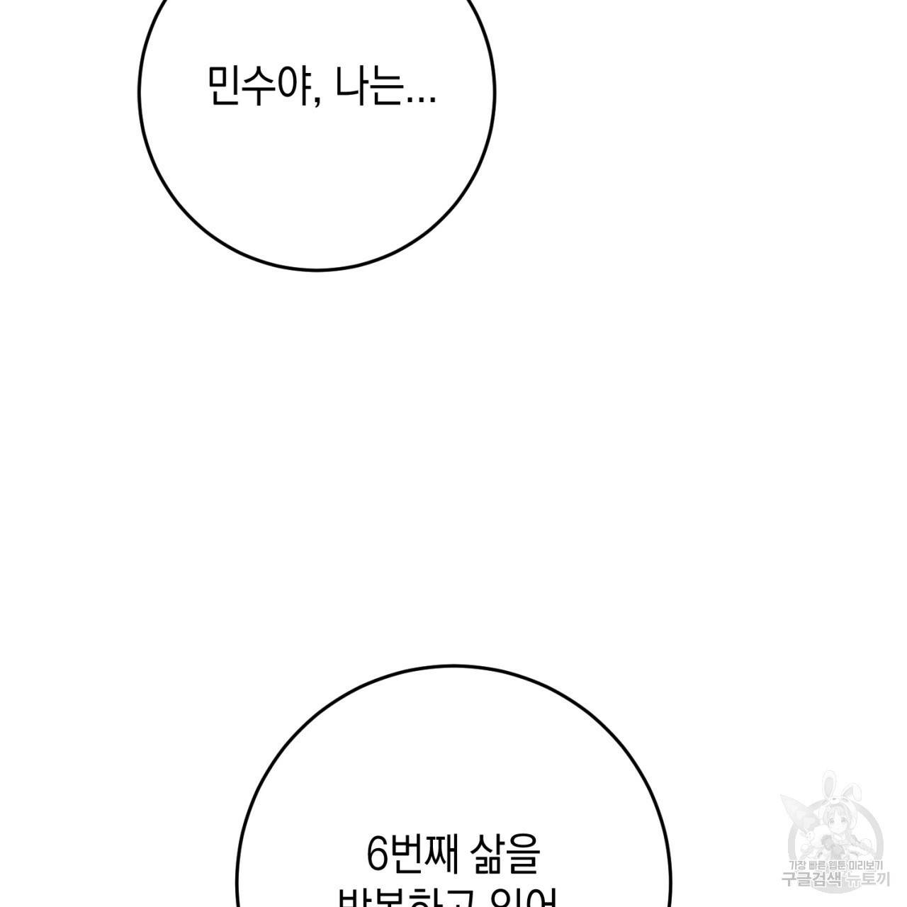 철수를 구하시오 41화 134