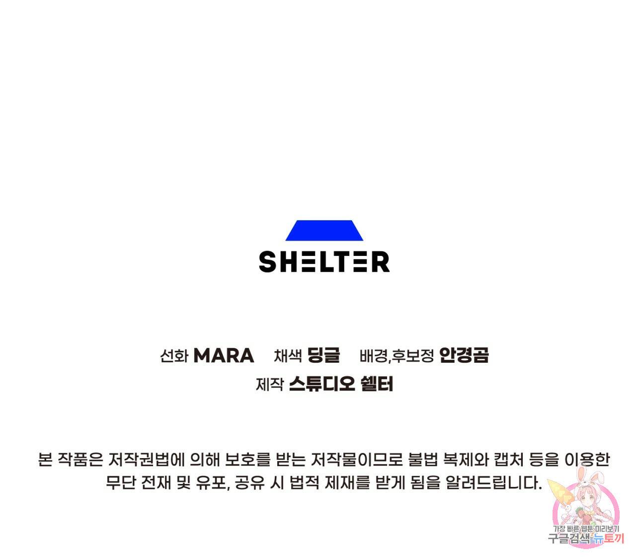 철수를 구하시오 41화 138