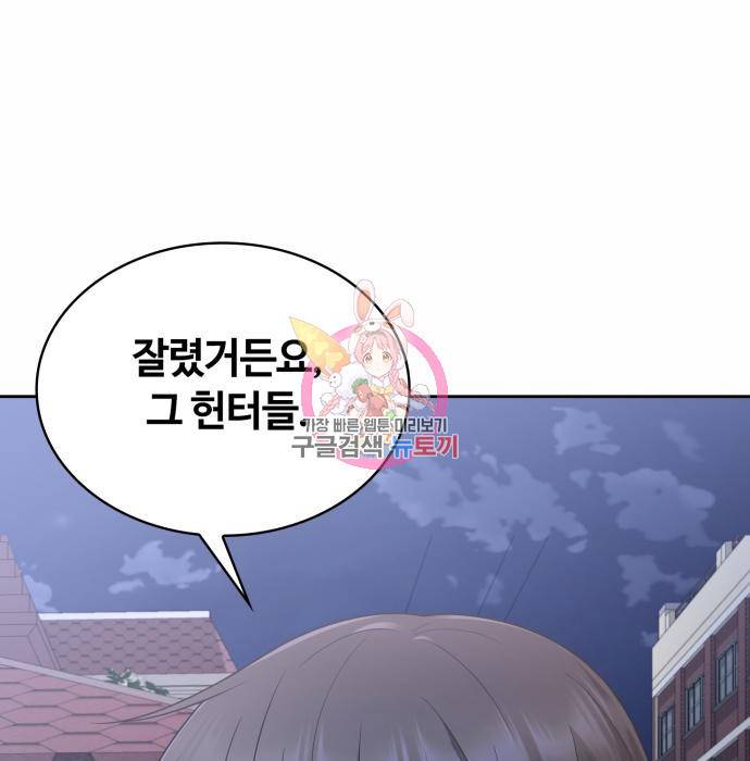 회귀한 천재 헌터의 슬기로운 청소생활 14화 1