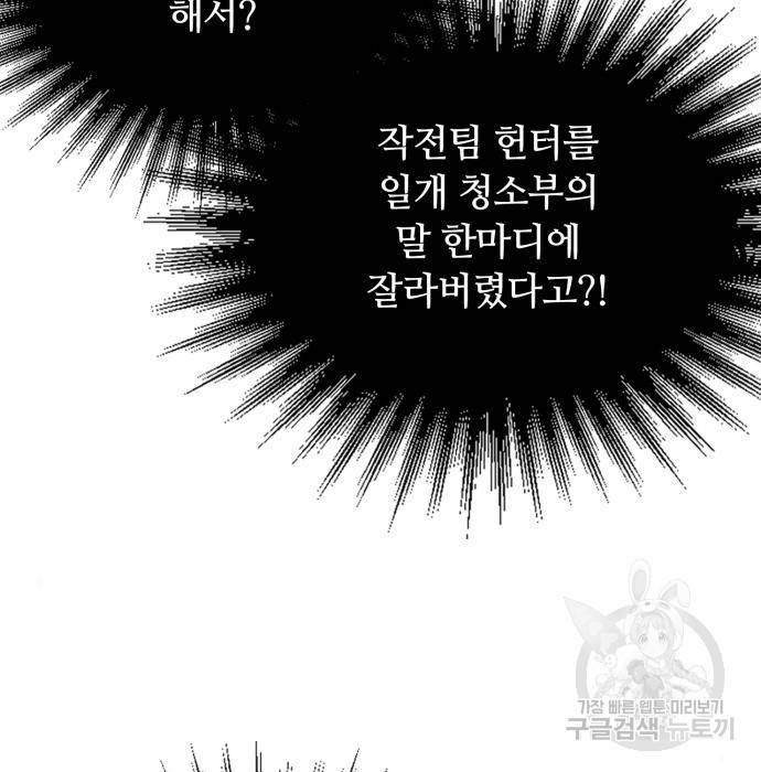 회귀한 천재 헌터의 슬기로운 청소생활 14화 5