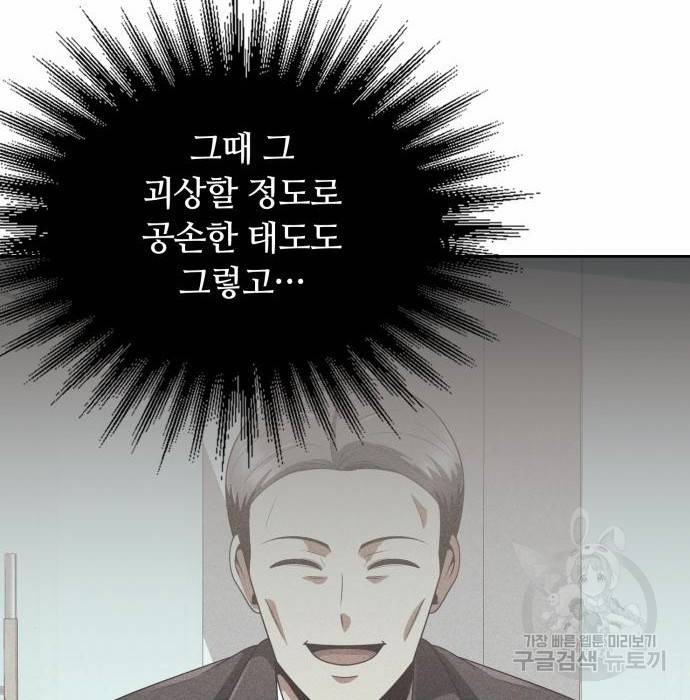 회귀한 천재 헌터의 슬기로운 청소생활 14화 6