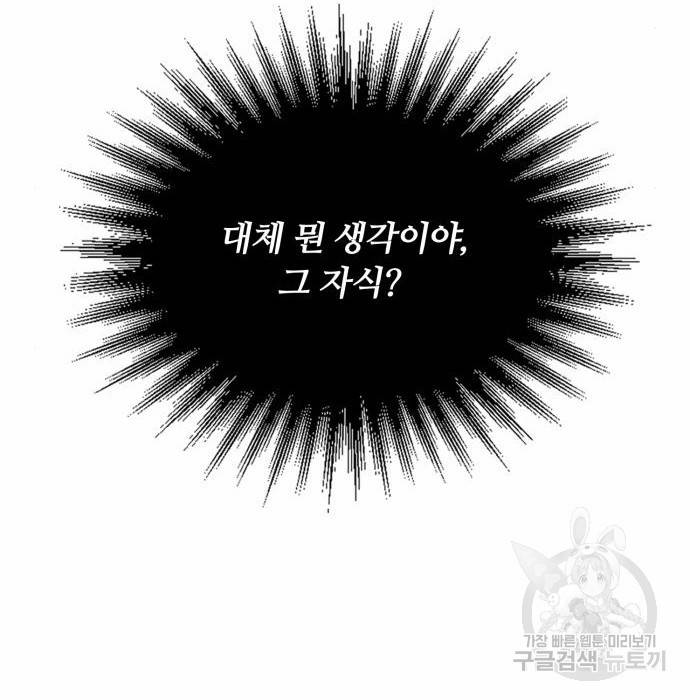 회귀한 천재 헌터의 슬기로운 청소생활 14화 8