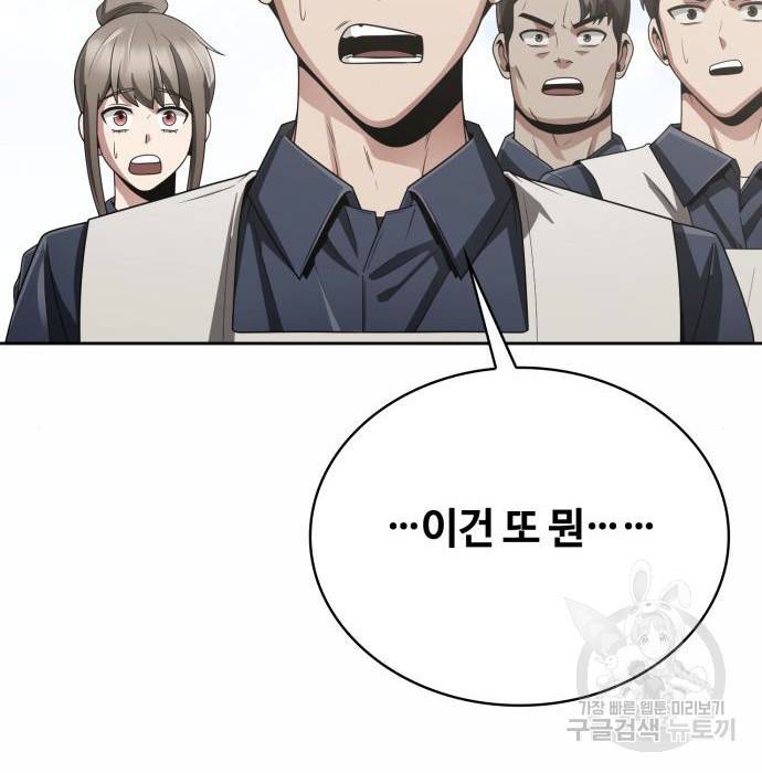 회귀한 천재 헌터의 슬기로운 청소생활 14화 10