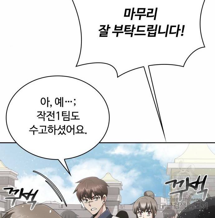 회귀한 천재 헌터의 슬기로운 청소생활 14화 14