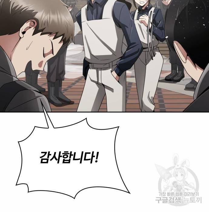 회귀한 천재 헌터의 슬기로운 청소생활 14화 15