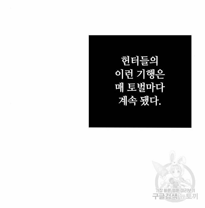 회귀한 천재 헌터의 슬기로운 청소생활 14화 16