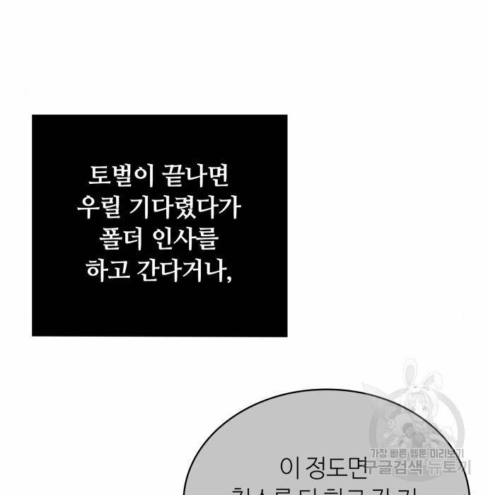 회귀한 천재 헌터의 슬기로운 청소생활 14화 17