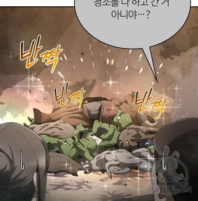 회귀한 천재 헌터의 슬기로운 청소생활 14화 18
