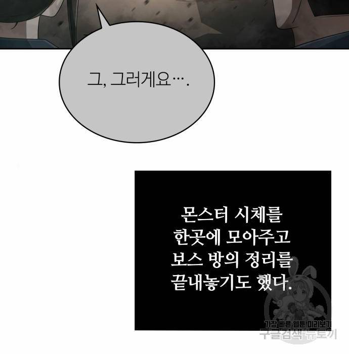 회귀한 천재 헌터의 슬기로운 청소생활 14화 19