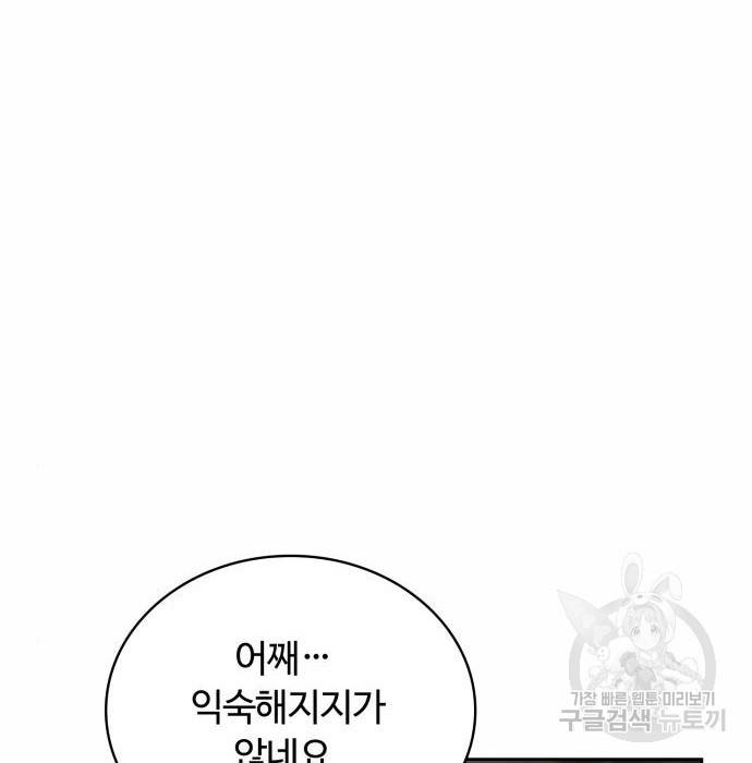 회귀한 천재 헌터의 슬기로운 청소생활 14화 20