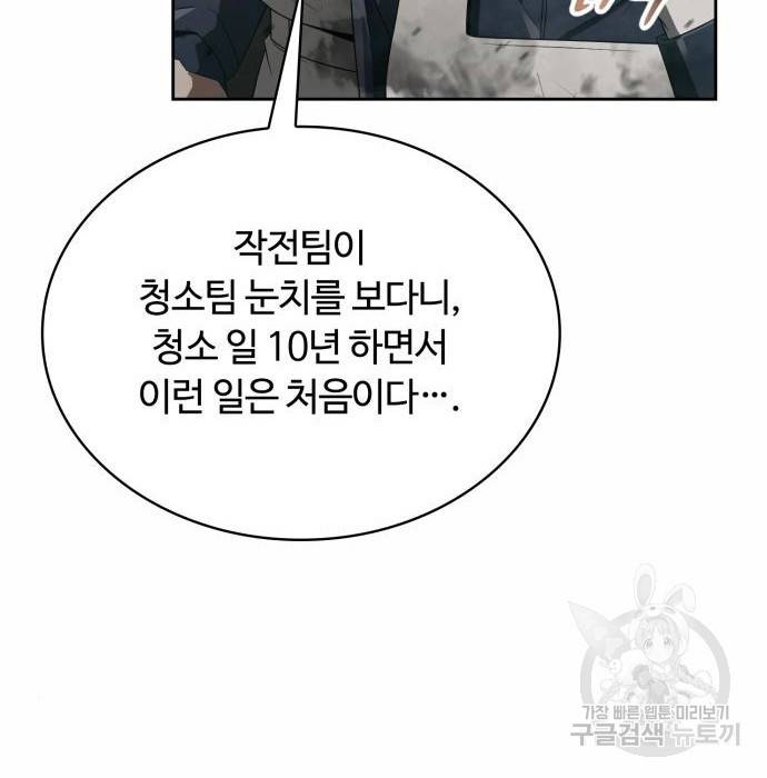 회귀한 천재 헌터의 슬기로운 청소생활 14화 22