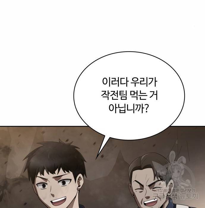 회귀한 천재 헌터의 슬기로운 청소생활 14화 23