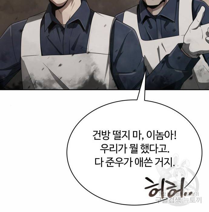 회귀한 천재 헌터의 슬기로운 청소생활 14화 24