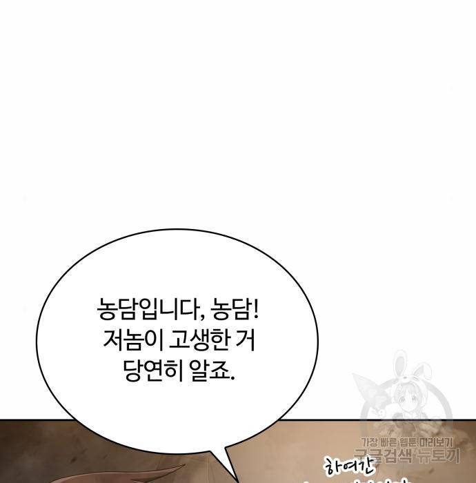 회귀한 천재 헌터의 슬기로운 청소생활 14화 25