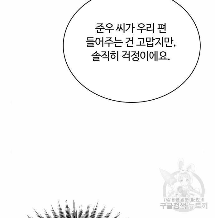 회귀한 천재 헌터의 슬기로운 청소생활 14화 27