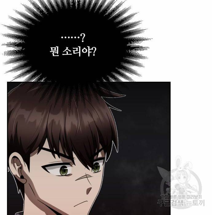 회귀한 천재 헌터의 슬기로운 청소생활 14화 28