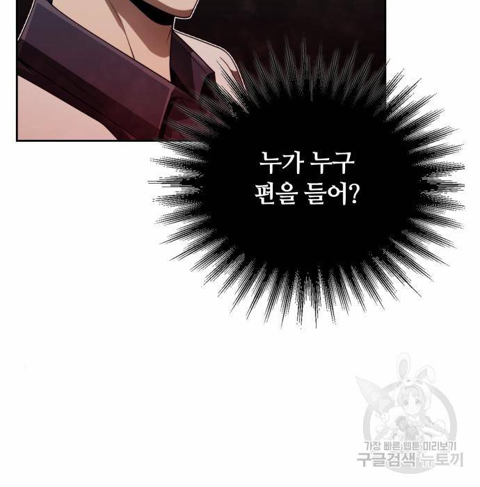 회귀한 천재 헌터의 슬기로운 청소생활 14화 29