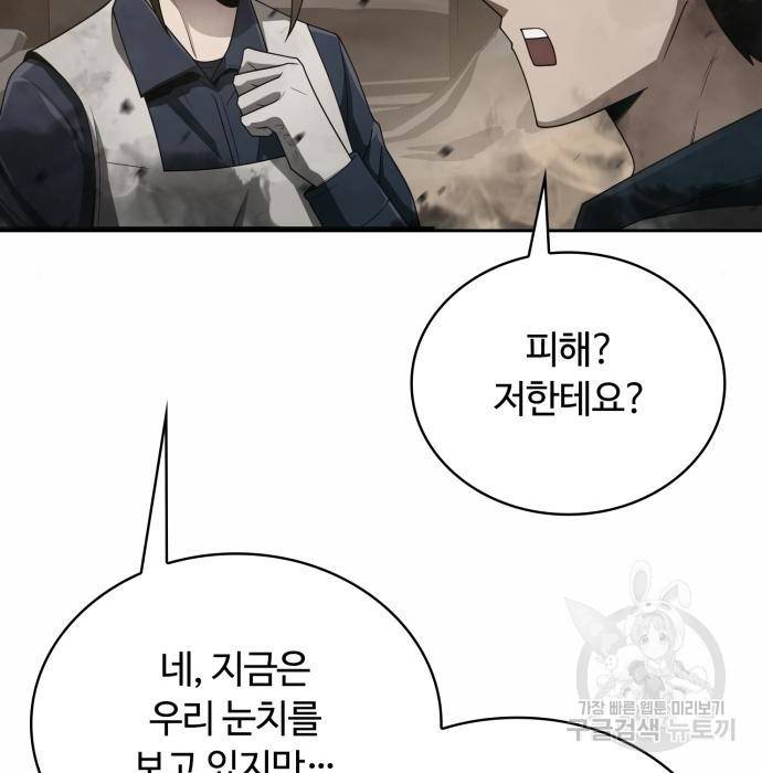 회귀한 천재 헌터의 슬기로운 청소생활 14화 31