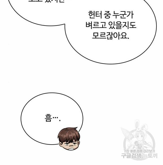 회귀한 천재 헌터의 슬기로운 청소생활 14화 32