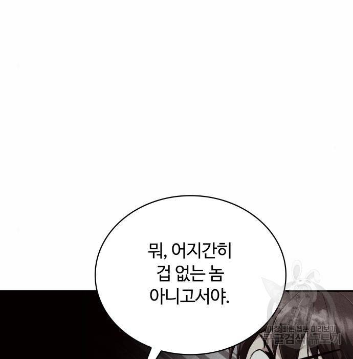 회귀한 천재 헌터의 슬기로운 청소생활 14화 33
