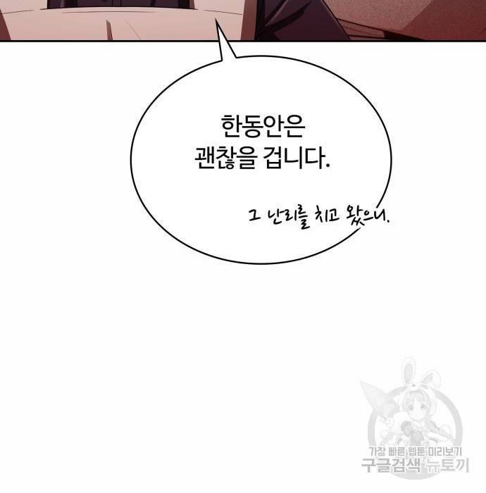 회귀한 천재 헌터의 슬기로운 청소생활 14화 35