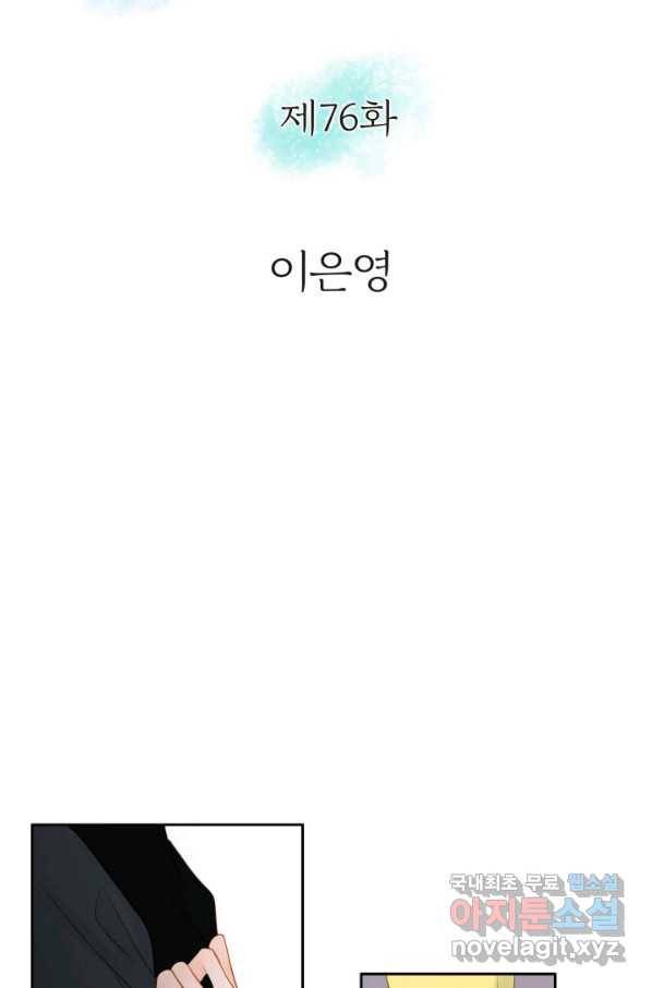 그녀, 비밀의 군주 76화 2