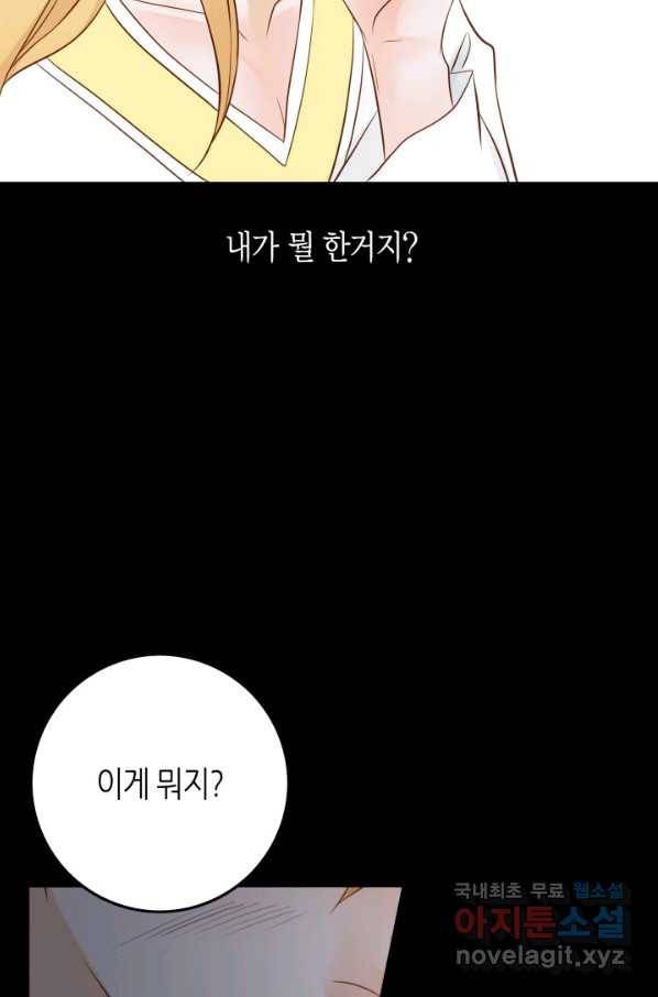 그녀, 비밀의 군주 76화 8