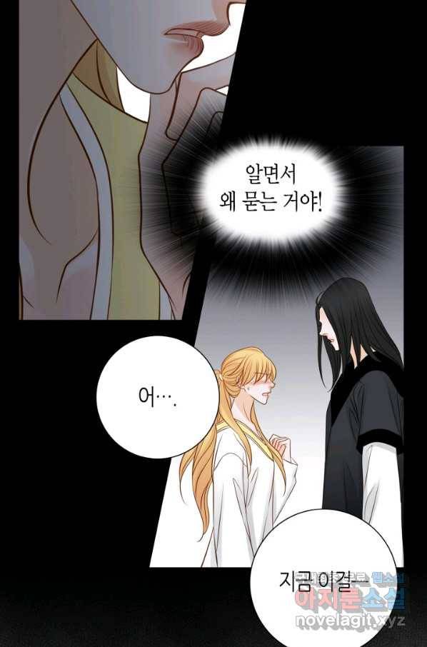 그녀, 비밀의 군주 76화 9