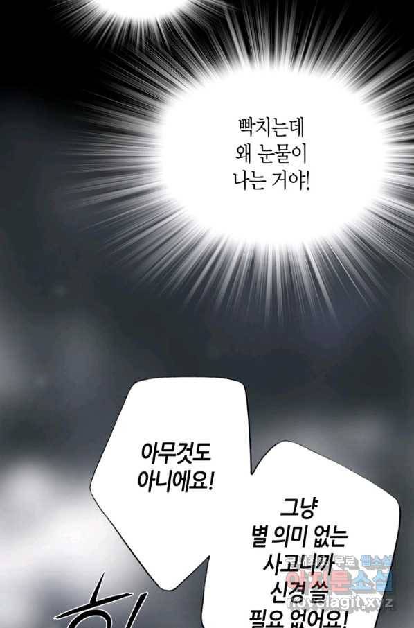 그녀, 비밀의 군주 76화 13