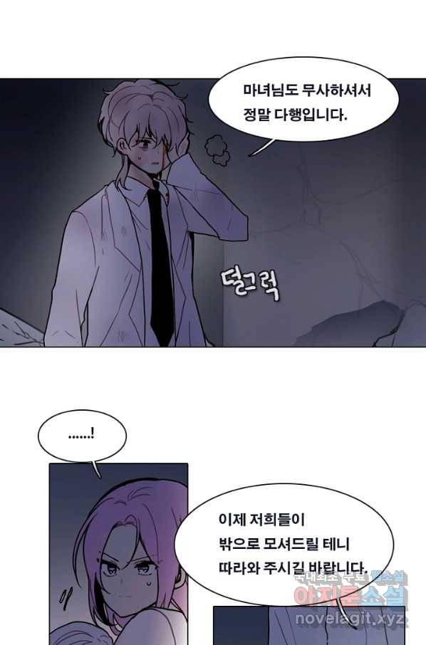 엔드와 세이브 208화 마지막(5) 4