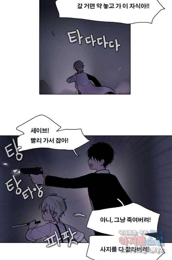 엔드와 세이브 208화 마지막(5) 14
